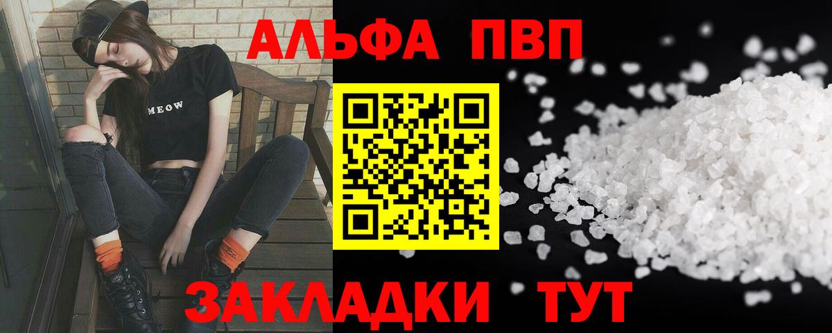 Петровск  Alpha PVP крисы CK  A PVP кристаллы  Вход с VPN 
