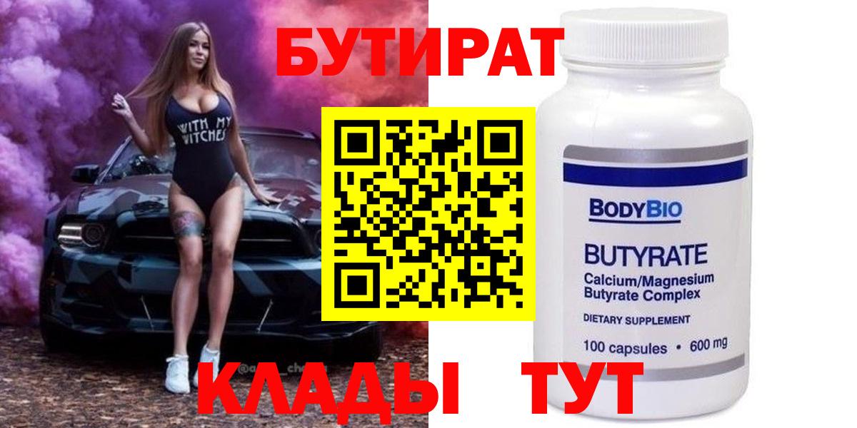 БУТИРАТ бутандиол Петровск