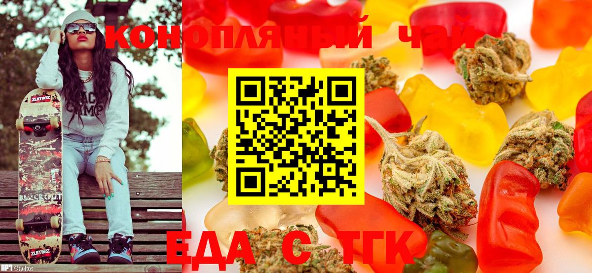 Еда ТГК марихуана  Вход с VPN  Петровск 