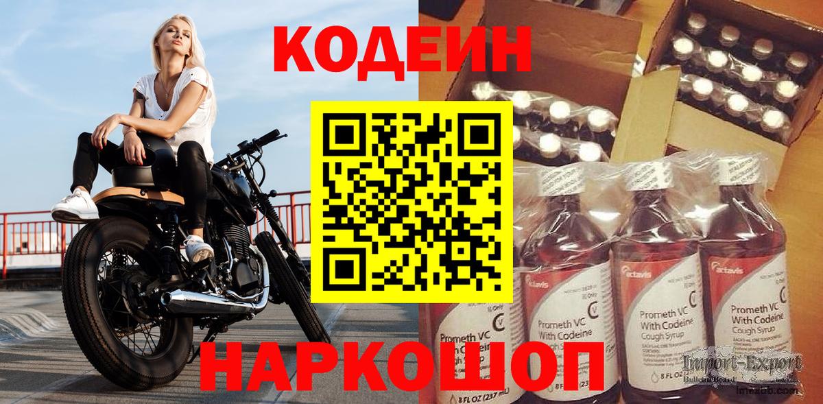 Codein Purple Drank Петровск