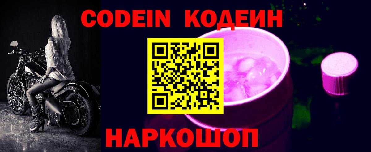 Петровск  Кодеиновый сироп Lean напиток Lean (лин)  Вход с VPN 