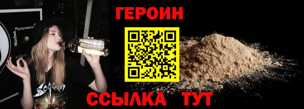 ГЕРОИН хмурый Петровск