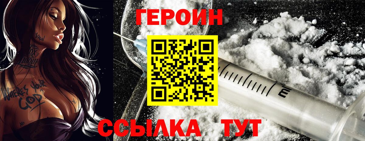 Петровск  ГЕРОИН герыч  Героин  Вход с VPN 