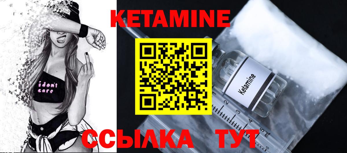 Кетамин VHQ  Вход с VPN  Петровск 