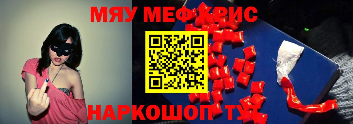 Меф мяу мяу кристаллы Петровск