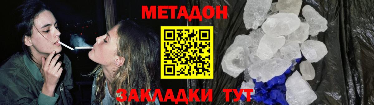 МЕТАДОН VHQ  mega как войти  Петровск  МЕТАДОН methadone  Вход с VPN 